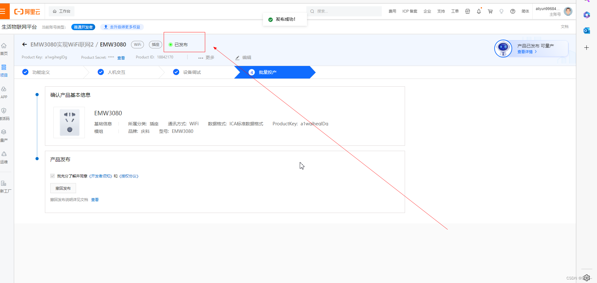 STM32G0+EMW3080+阿里云飞燕平台实现单片机WiFi智能联网功能（二）阿里云飞燕平台环境配置