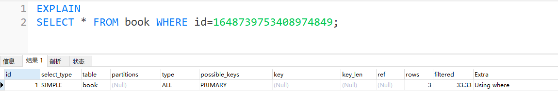 MySQL隐式类型转换