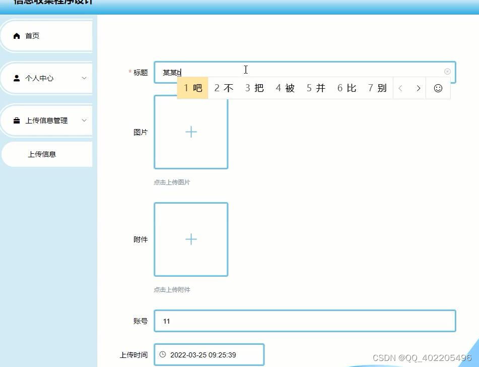 python基于Vue的web信息收集程序设计