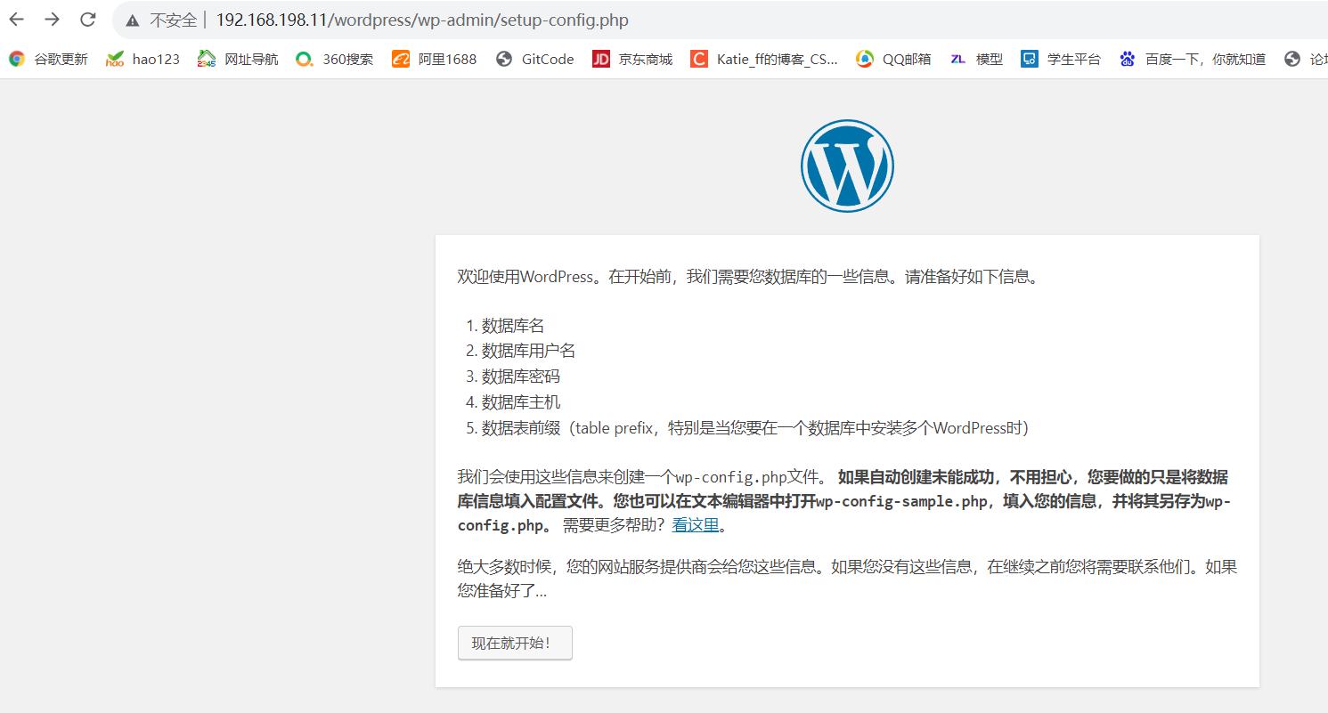 Dockerfile创建 LNMP 服务+Wordpress 网站平台