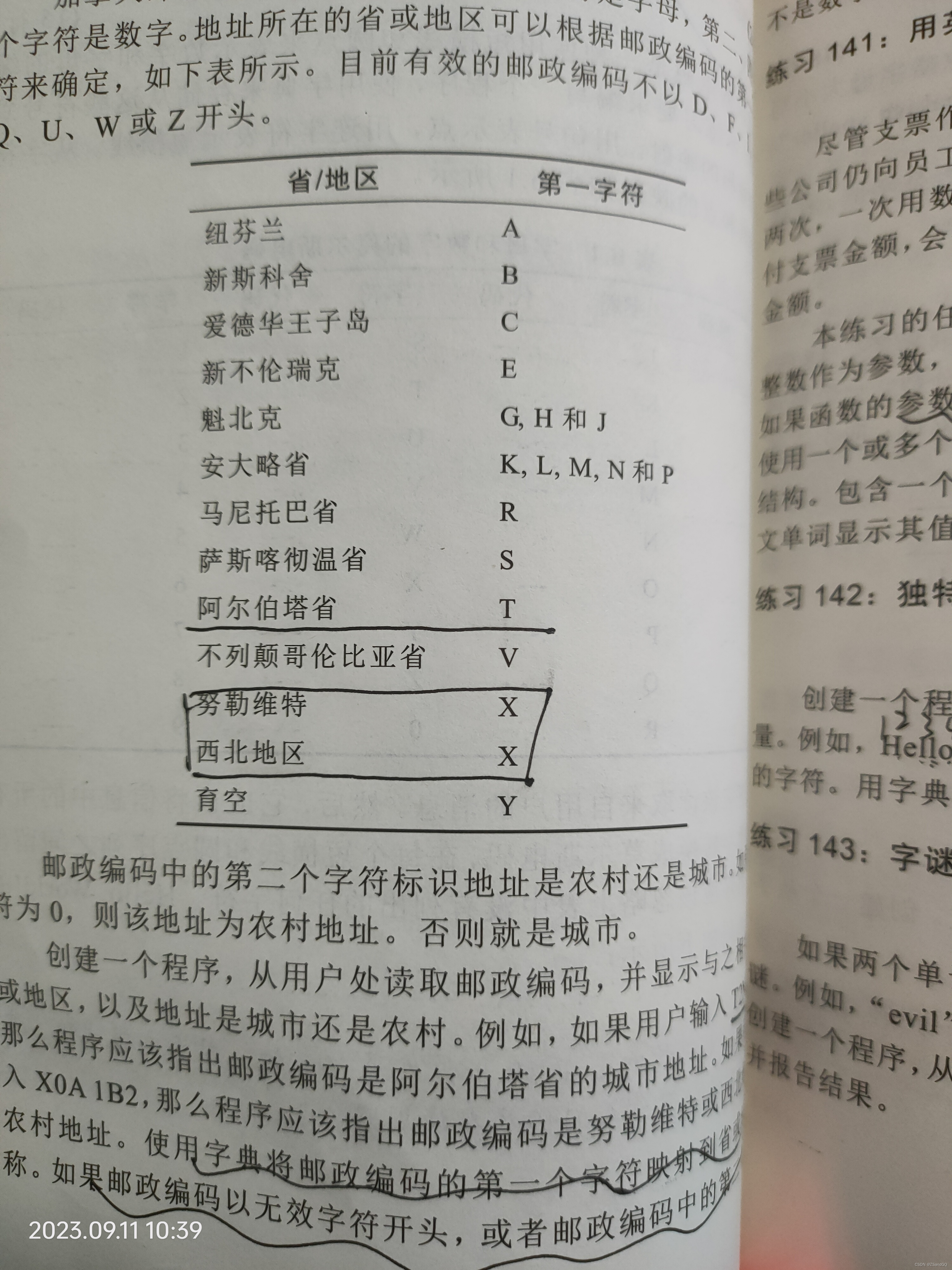 Python编程练习与解答 练习140：邮政编码