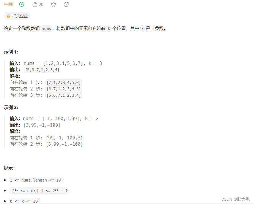 Leetcode刷题---轮转数组