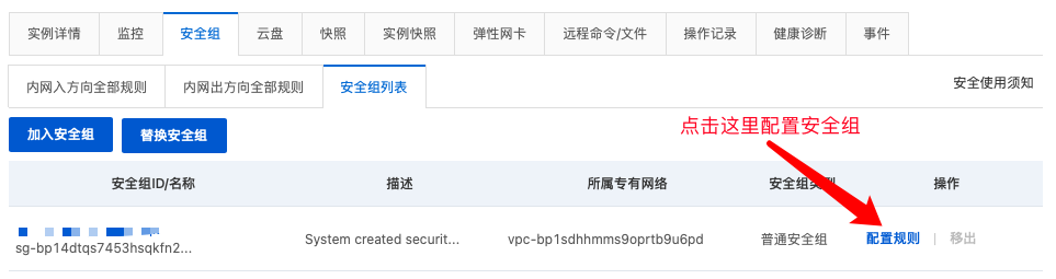 阿里云安全规则