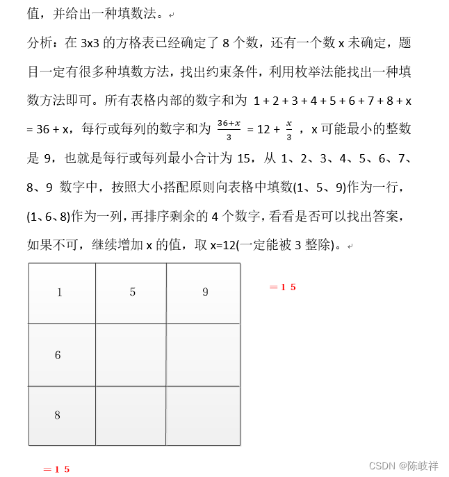 如图，在3x3的方格表中填入九个不同的正整数：1,2,3,4,5,6,7,8和x