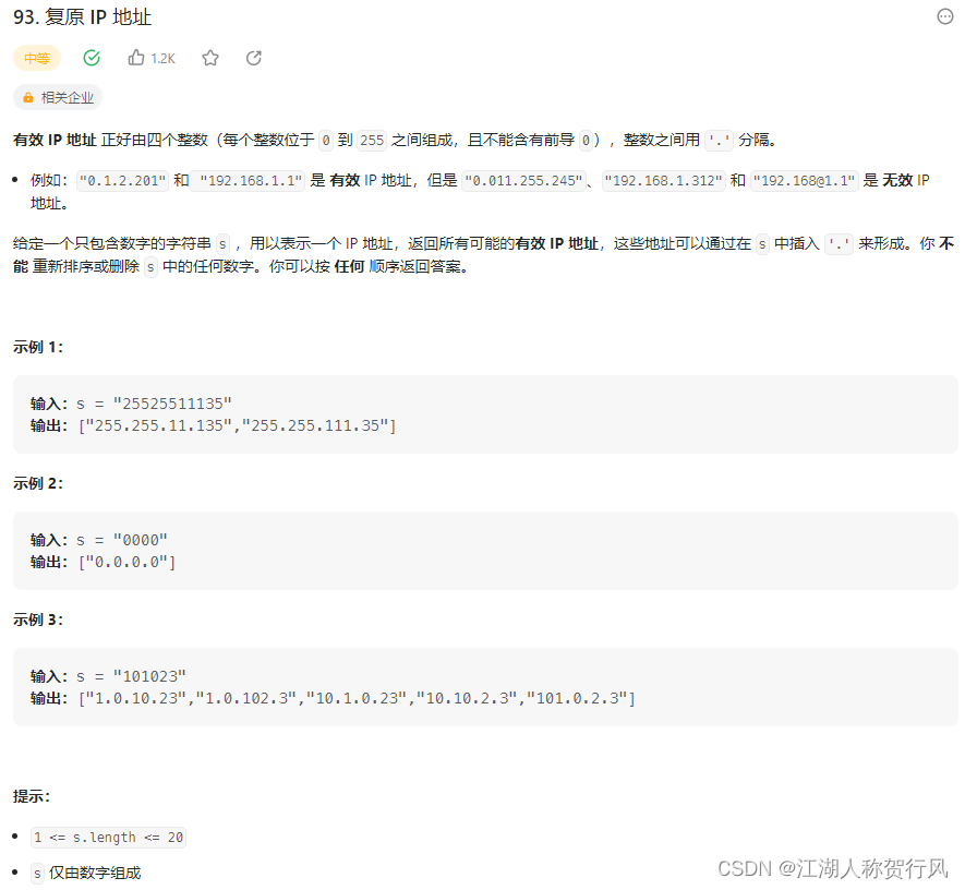 力扣 93. 复原 IP 地址
