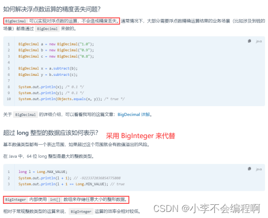 【Java八股文总结】之Java基础