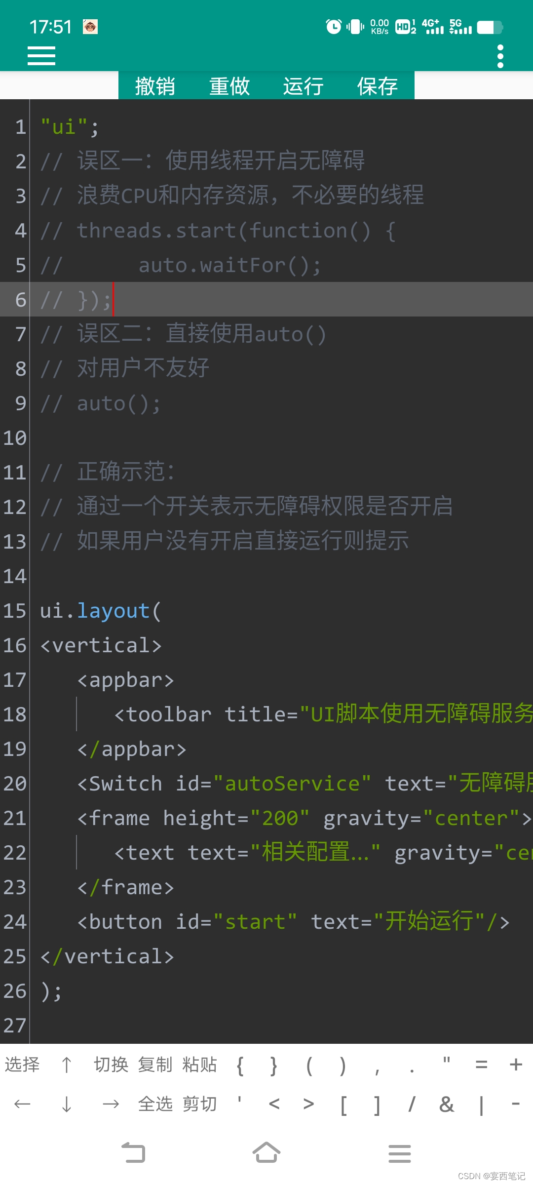 Autox.js和Auto.js4.1.1手机编辑器不好用我自己写了一个编辑器