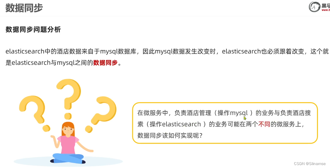 Elasticsearch(黑马)