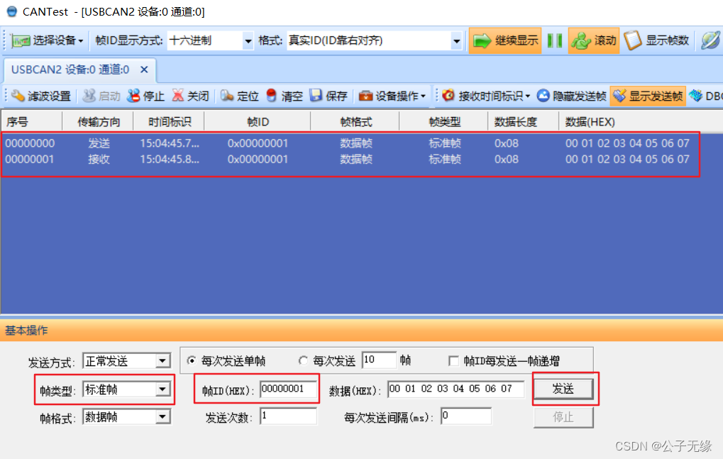 【嵌入式】HC32F07X CAN通讯配置和使用