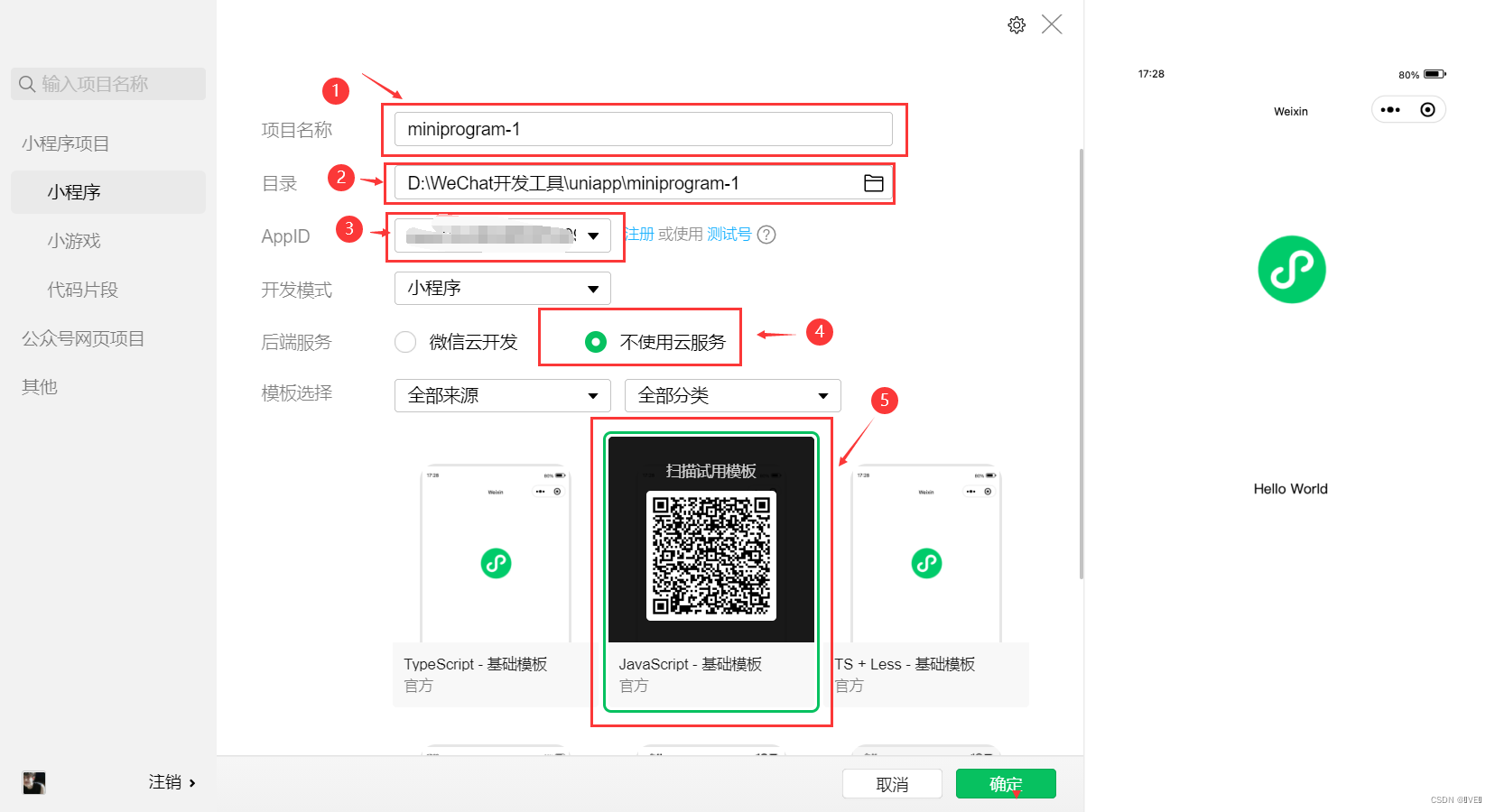 微信小程序零基础入门【小程序的下载、安装与首项目配置】_小程序入门例子下载-CSDN博客