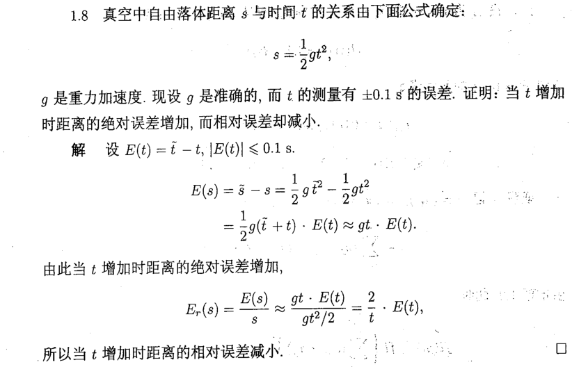 数值计算（一）：引论