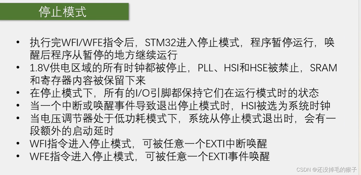 （stm32）低功耗模式