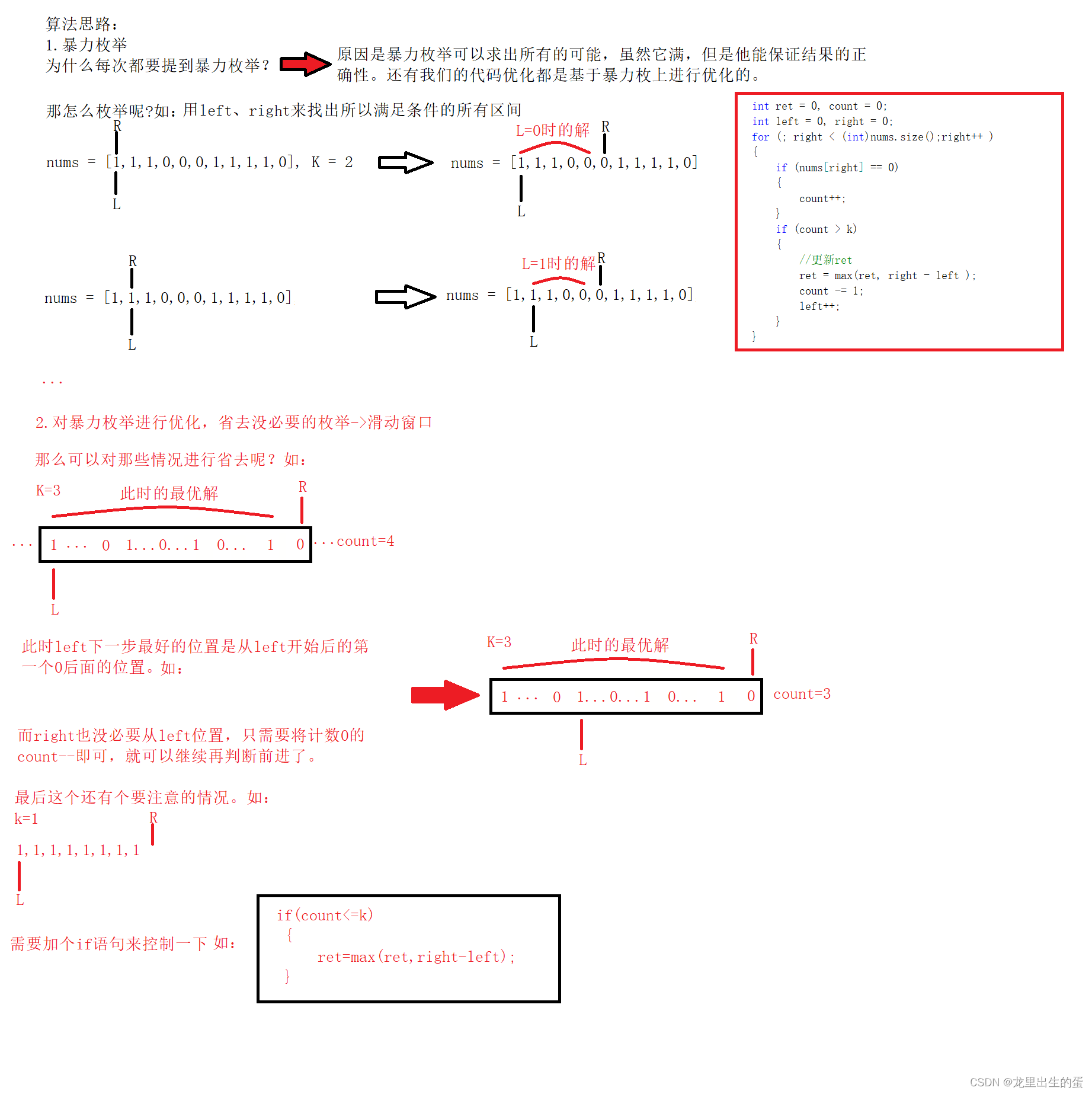 【1004.最大连续1的个数Ⅲ】