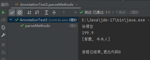 java高级:注解