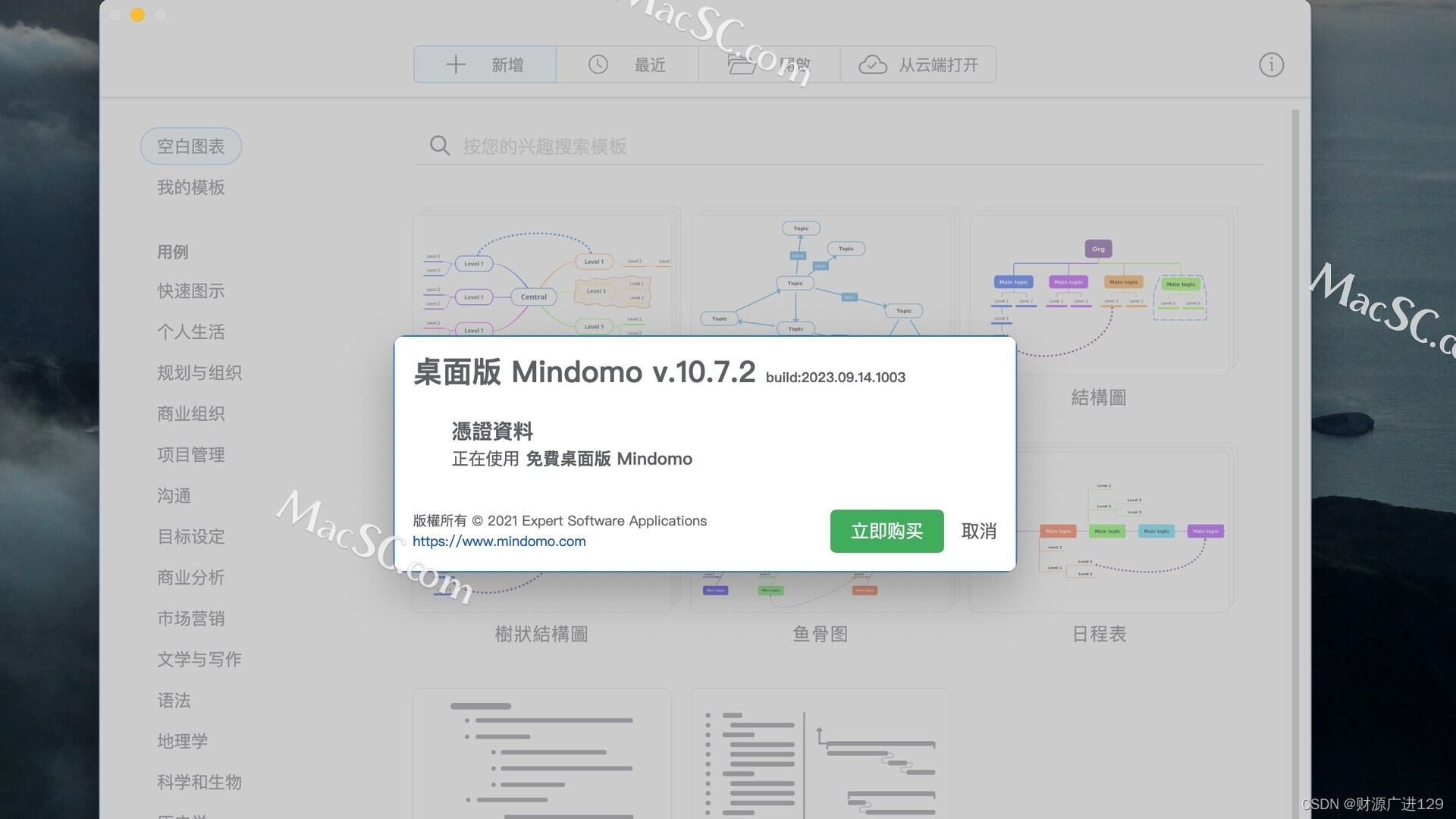 思维导图，掌握思维的艺术！免费的Mindomo Desktop for Mac等你来体验