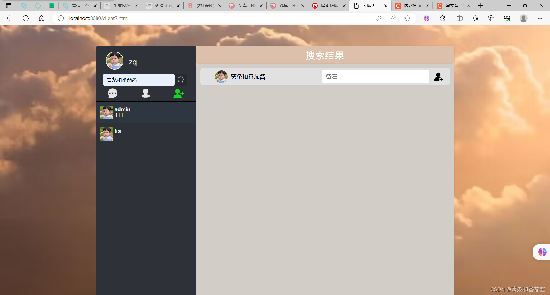 使用SpringBoot+SpringMVC+Mybatis+WebSocket实现云聊天项目