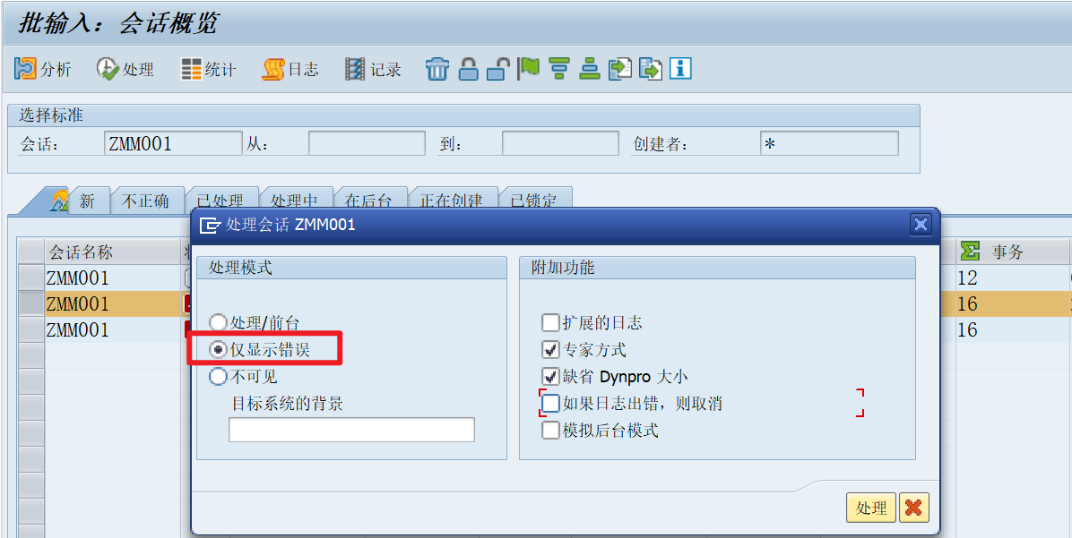 LSMW专题三：Batch Input Recording 方式进行数据导入 （物料主数据为例）