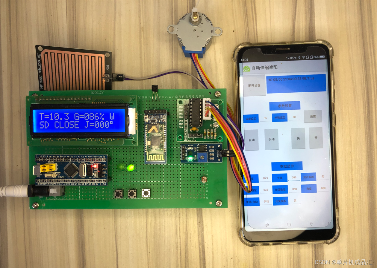 STM32单片机蓝牙APP自动伸缩遮阳棚雨伞雨滴角度温度光强控制