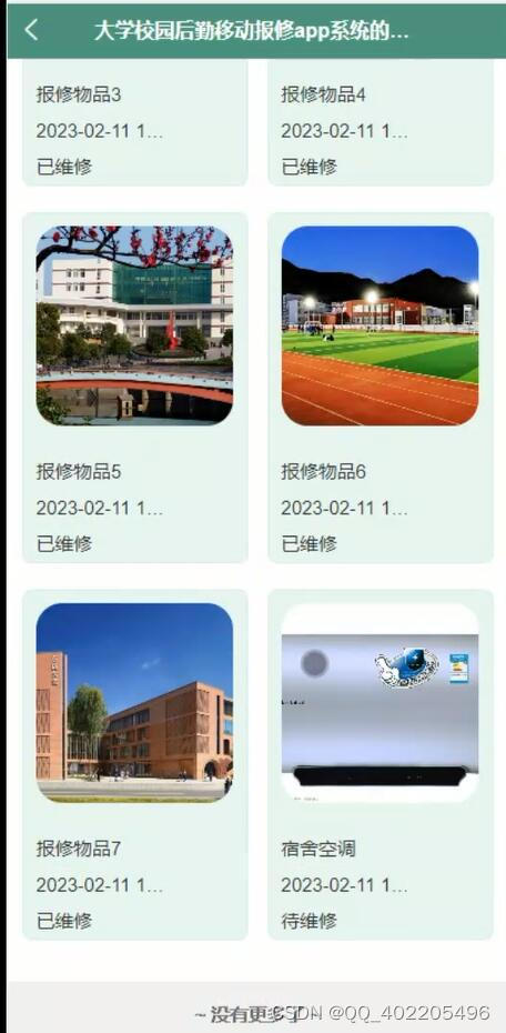 高校大学校园后勤移动报修系统 微信小程序uniapp+vue