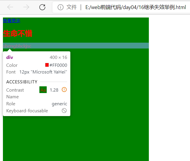 继承失效