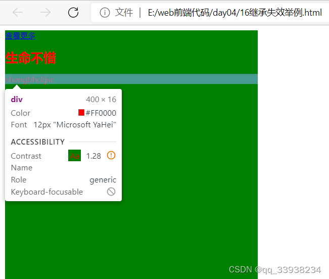 继承失效