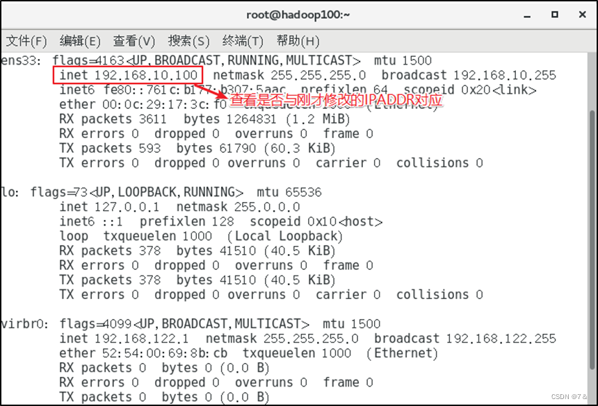 Hadoop集群之模板虚拟机的安装