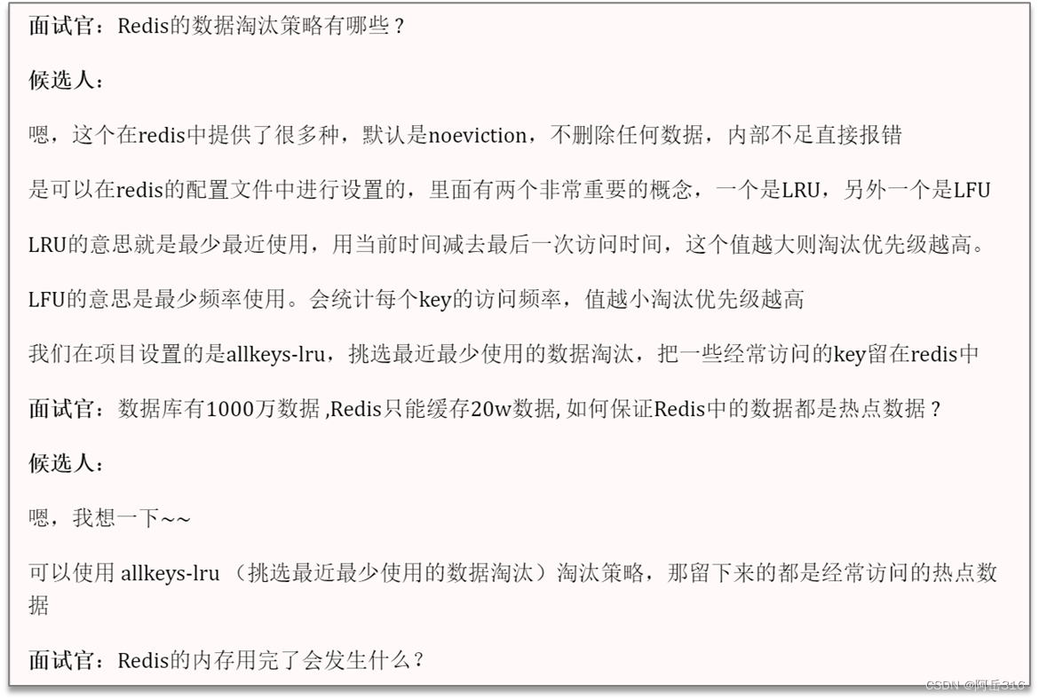 JAVA面试总结-Redis篇章(七)——数据淘汰策略