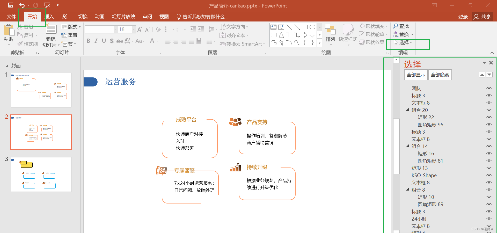 如何在PowerPoint中嵌入视频-CSDN博客