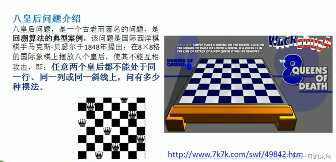 八皇后问题92种解法(java)-CSDN博客
