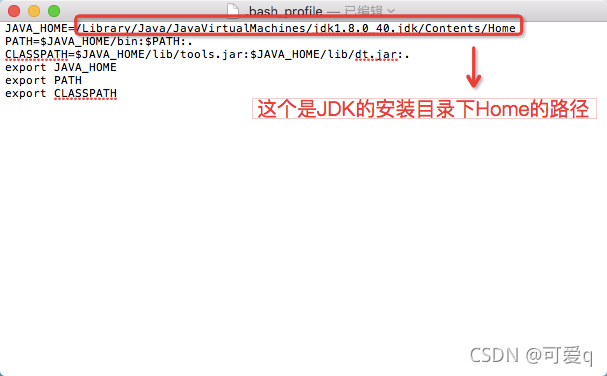 macOS安装与卸载JDK及环境变量配置