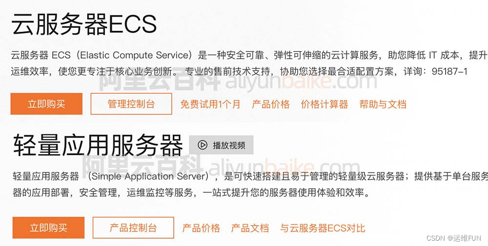 阿里云服务器租用费用_轻量和ECS价格表