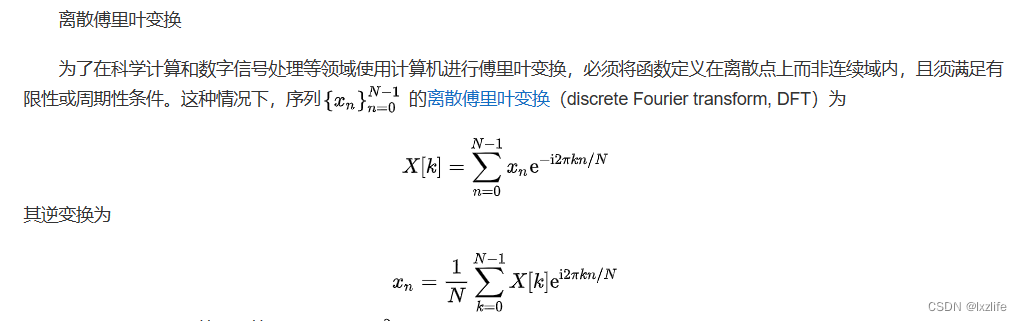 向量的傅里叶变换