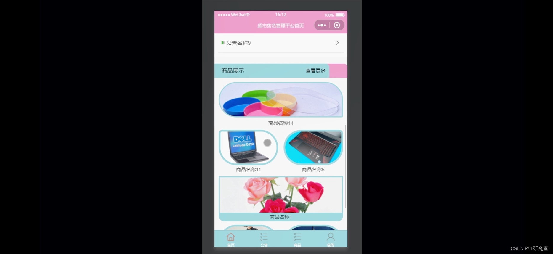 超市售货微信小程序/安卓APP-商品展示