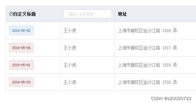 element-ui（vue）表格的自定义标题，逻辑判断