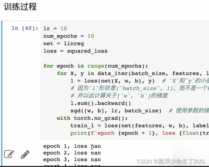 【李沐深度学习笔记】线性回归的从零开始实现