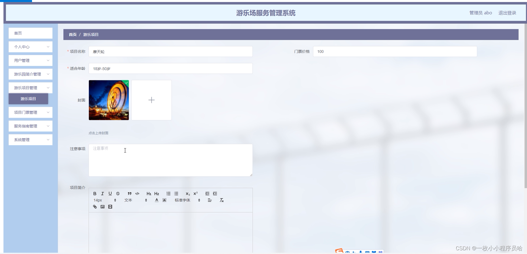 基于PYTHON游乐场服务管理系统的设计与实现