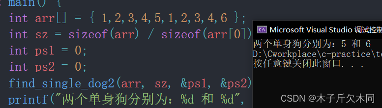 单身狗1和单身狗2（C语言版）