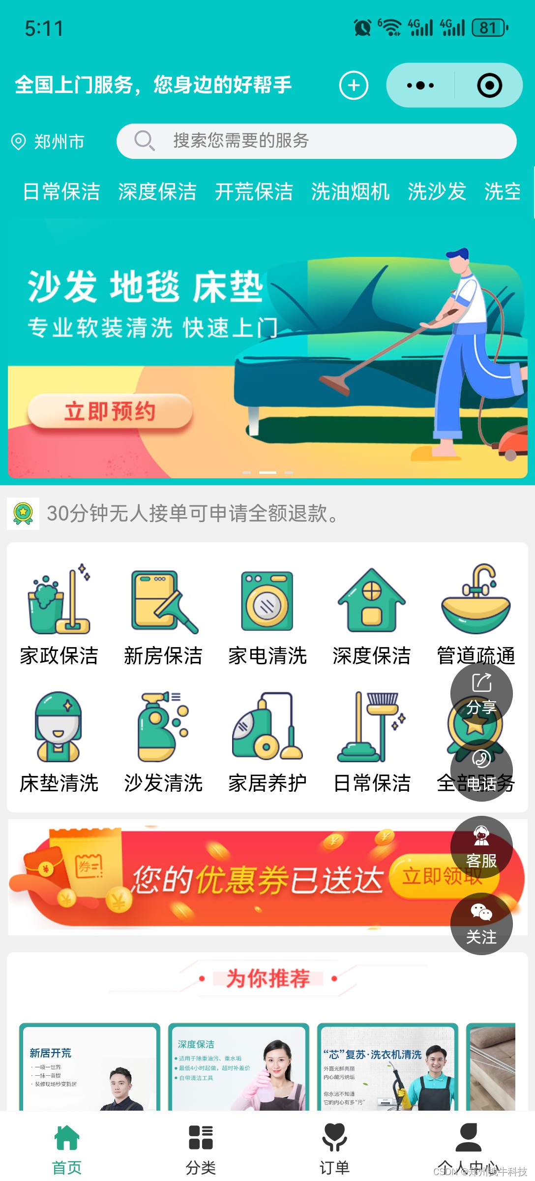 预约家政上门保洁维修小程序系统有哪些营销功能？