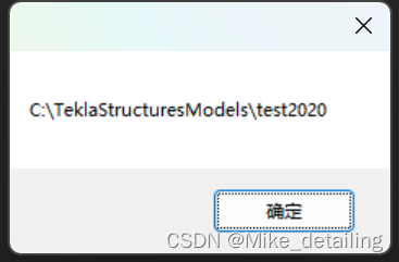 （Tekla Structures二次开发）获取当前模型文件夹路径