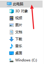 此电脑