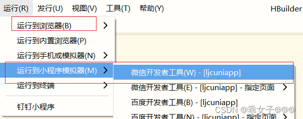 uni-app_安装使用hbuilderx