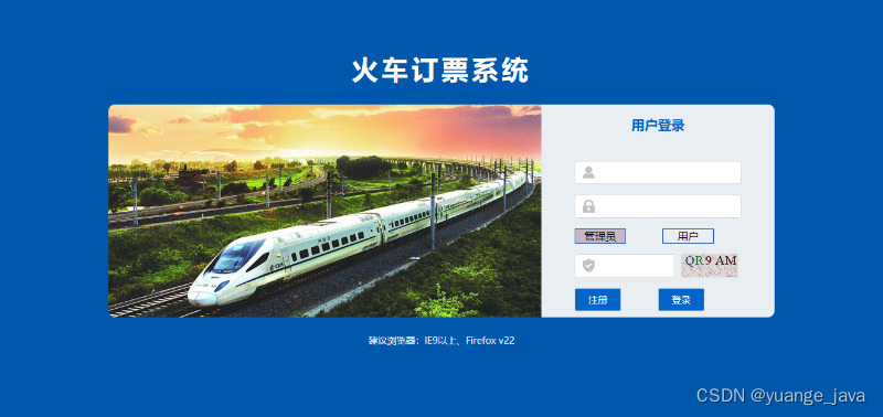 java火车票订票系统课程设计_列车售票系统