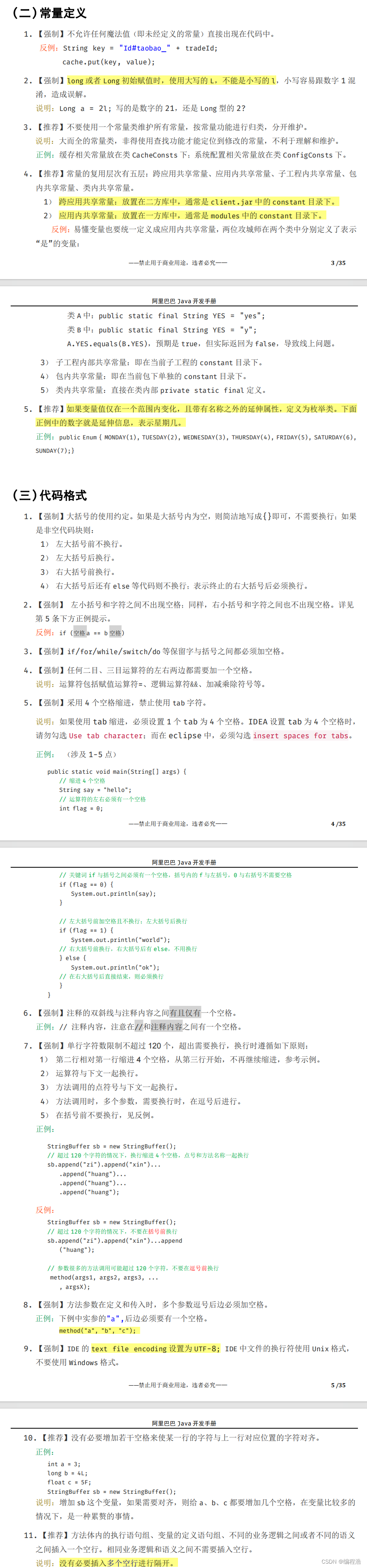 《阿里巴巴 Java 开发手册》(一)命名风格