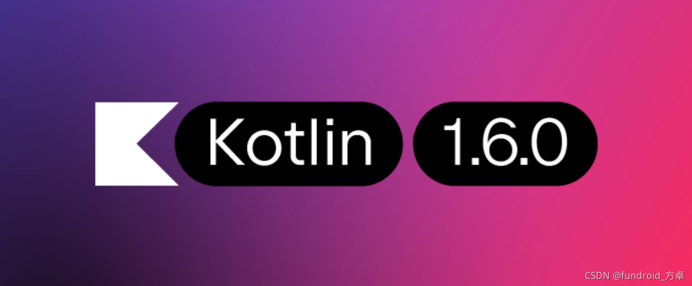 Kotlin 1.6 正式发布，都有哪些新特性？