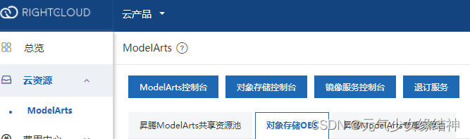 ModelArts的使用