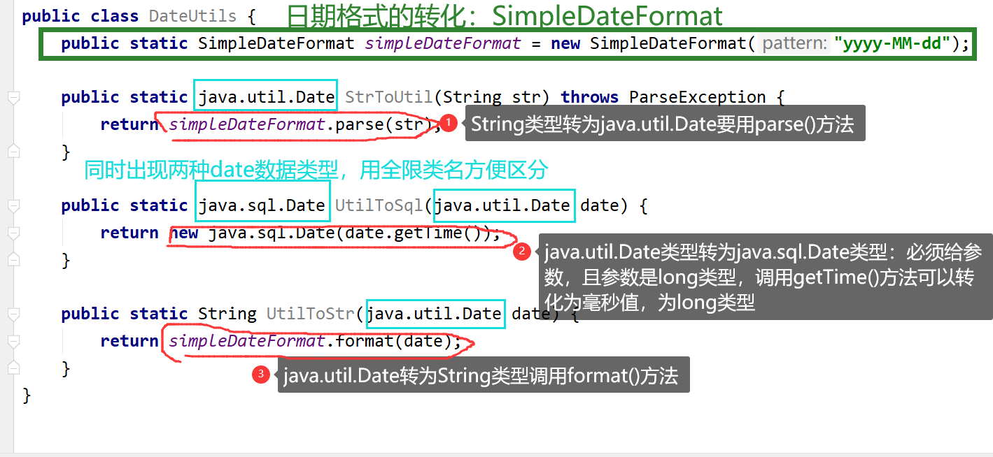 封装工具类DBUtils、DateUtils详解