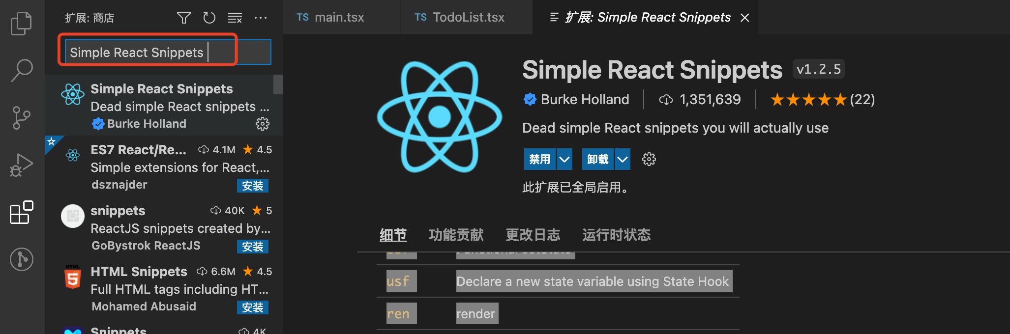 vscode里面超好用的react代码编辑插件（附完整的安装使用）