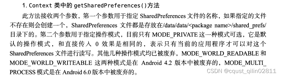 Android中关于SharedPreference参数的问题