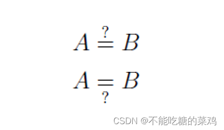 latex等号上面加问号