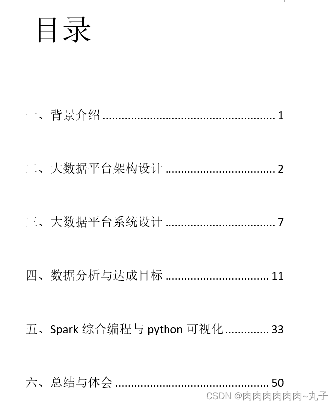 大数据期末课设~电商网站日志数据分析